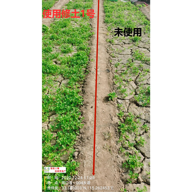 使用修土1號(hào)效果